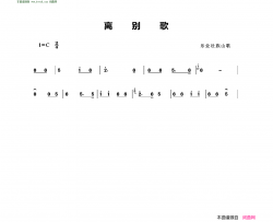 离别歌简谱