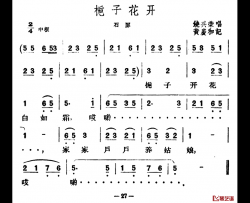 栀子花开简谱-云南民歌