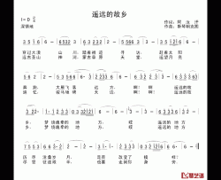 遥远的故乡简谱-孟根其其格演唱