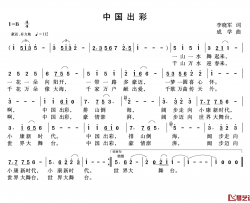 中国出彩简谱-李晓军词 成学曲