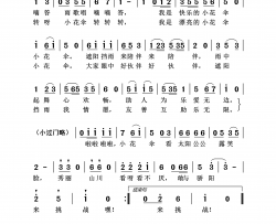 小花伞简谱-王一涵演唱-童心、霍玉琴/婉韵词曲