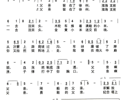 父亲留在了徐州简谱