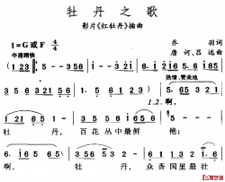 牡丹之歌简谱-蒋大为演唱-电影《红牡丹》插曲