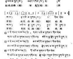 索呀那简谱-藏族民歌、藏文及音译版