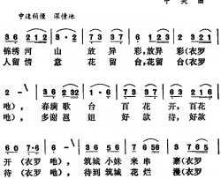 红棉山花并蒂开简谱-肖树文词/中笑曲