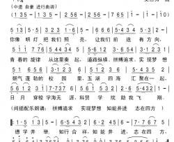 科贸学院之歌简谱-郭舟林词/艾惠秀曲