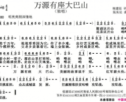 万源有座大巴山简谱
