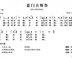 惹门吉斯鲁简谱-