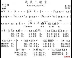 我从三峡来简谱-雷子明词 王原平曲