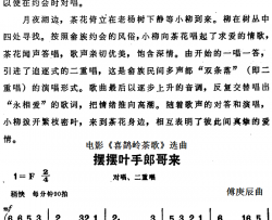 摆摆叶手郎哥来电影《喜鹊岭茶歌》选曲简谱