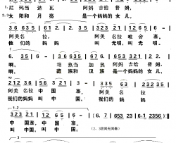 一个妈妈的女儿完全版简谱-德乾旺姆演唱