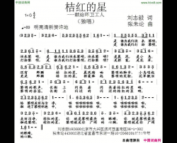 桔红的星先给环卫工人简谱