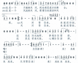 天河等你来简谱