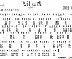 飞针走线简谱