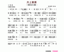 月上草原简谱-索朗扎西演唱-余恒锋/余恒锋词曲