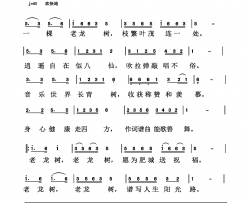 老龙树之歌简谱