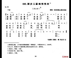 脚步儿嫑响悄悄来简谱-