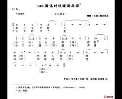 再遇时迟哩吗早哩简谱-