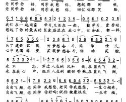 同学我想你简谱-罗新廉词/罗新廉曲