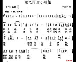 睡吧阿宝小秋根简谱-李自卫词/胡俊成曲