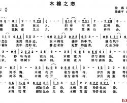 木棉之恋简谱-徐燕词/陆建平曲