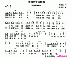 我们把春天歌唱简谱