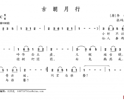 古朗月行简谱-[唐]李白词/张袆慧曲