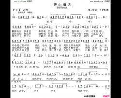 天山情话简谱