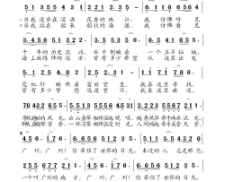 广州,广州简谱