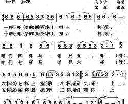 酒曲简谱-马尔沙演唱-呼图壁回族民歌词曲