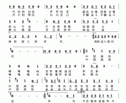 中国高铁嗨嗨嗨简谱-张金余词/高岩曲
