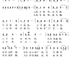 淡水溪，浊水溪瞿琮词罗兴汉曲简谱