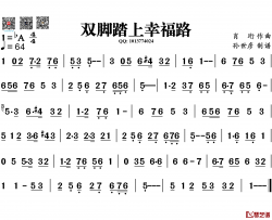 双脚踏上幸福路简谱-葫芦丝旋律谱