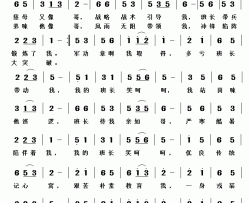 我的班长我的哥简谱-焦庆礼词/黄清林曲