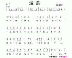 送瓜简谱