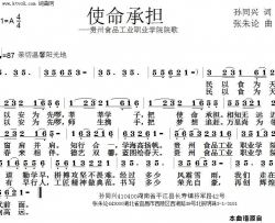 使命承担简谱