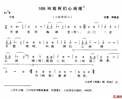 叫我阿们心闲哩简谱-