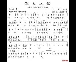 军人之歌简谱-轻歌剧《玉鸟“兵站”》主题歌