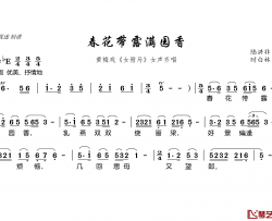 春花带露满园香简谱(歌词)-谱友电视迷上传