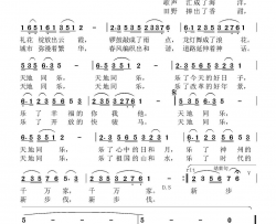 天地同乐简谱