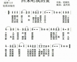 回来吧我的爱简谱-胡莫愁演唱-胡莫愁/胡莫愁词曲