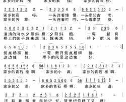家乡的青石桥简谱