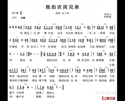 我的农民兄弟简谱-刘坚词 颜辉曲刘子琪-