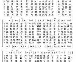 金山简谱-科布松演唱