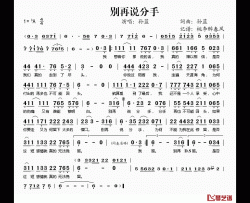 别再说分手简谱(歌词)-孙蓝演唱-桃李醉春风记谱