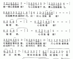 心里装着谁简谱(歌词)-佟铁鑫演唱-Z.E.Z.记谱制作