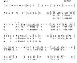 男人不哭简谱-周启兵词 周启兵曲