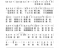 月亮像什么简谱-孙佳星演唱