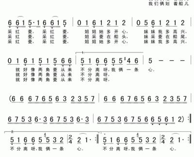 采红菱简谱 邓丽君演唱