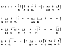 邓丽君演唱金曲：我心里边简谱-黄霑词/黄霑曲